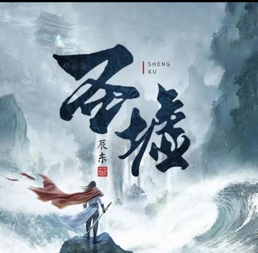 圣墟在线阅读全文免费阅读无弹窗大结局