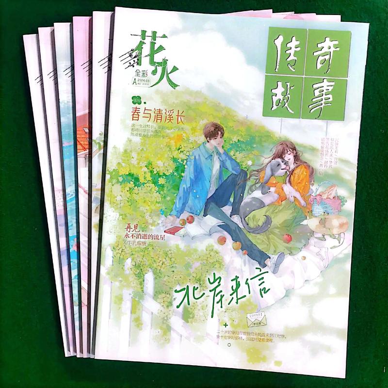 花火杂志短篇在线阅读:精选治愈系青春故事,感受文字温暖