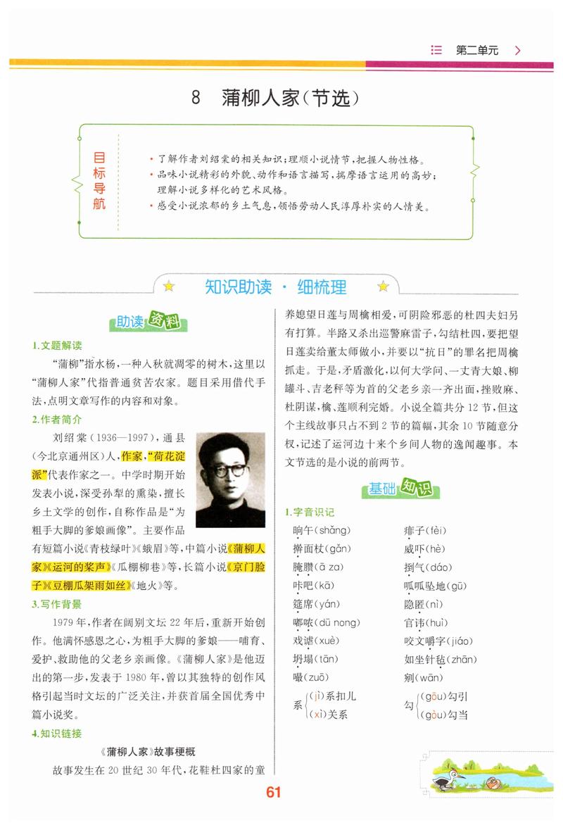 蒲柳人家在线阅读 | 刘绍棠乡土文学经典作品全集