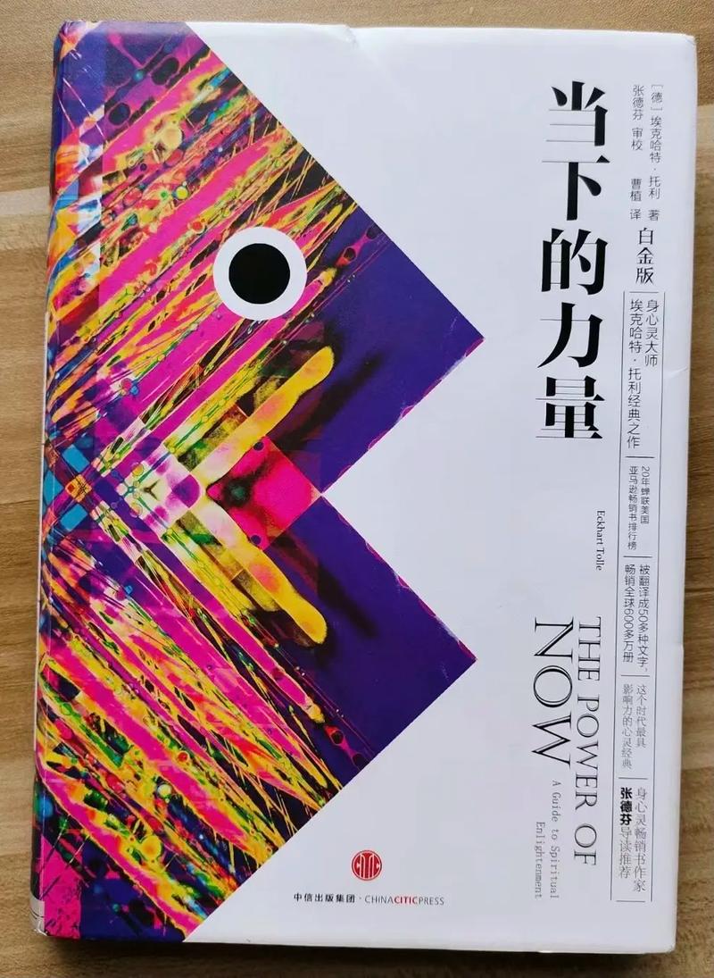 当下的力量在线阅读 - 心灵觉醒与当下智慧