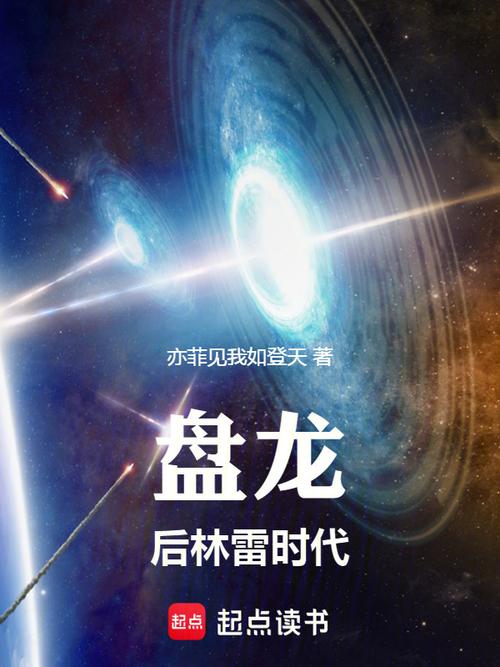 盘龙在线阅读 | 经典玄幻小说完整版