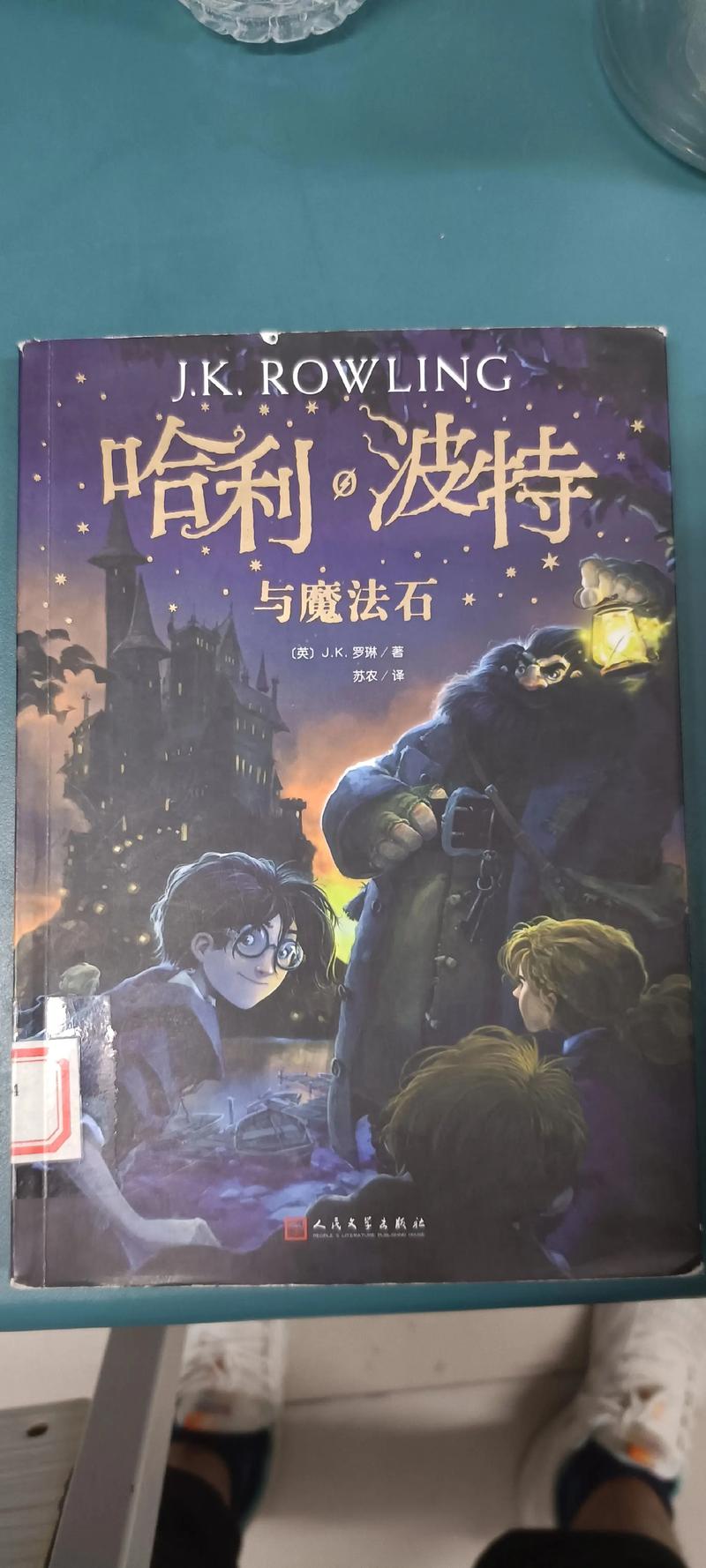 哈利波特全集在线阅读 | 魔法世界免费在线看