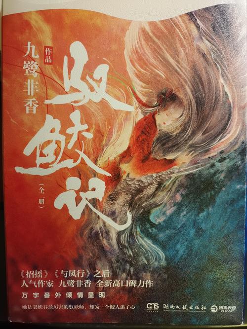 驭鲛记全文免费在线阅读 | 最新章节目录