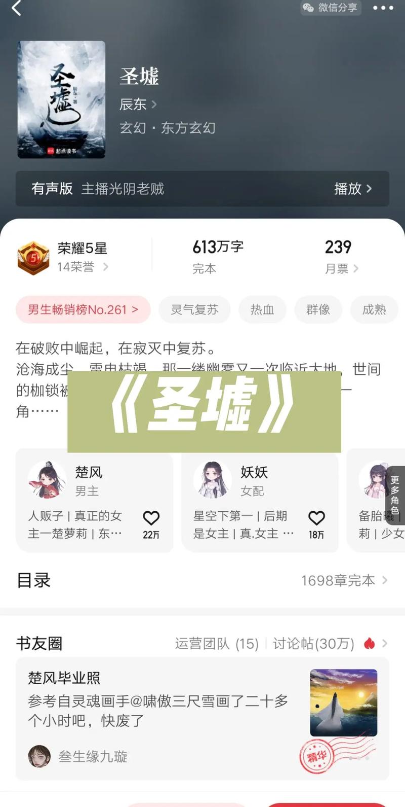圣墟在线阅读全文免费阅读无弹窗大结局