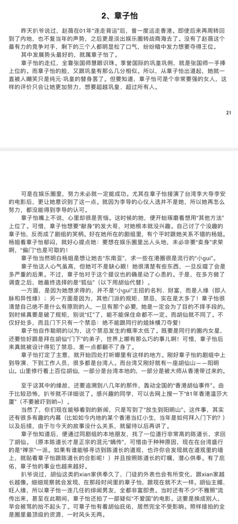 首席高参在线全文阅读｜职场权谋巅峰之作