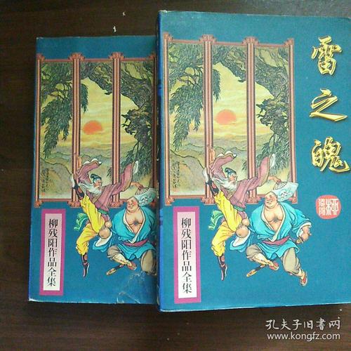 柳残阳小说在线阅读｜经典武侠全集｜免费无弹窗