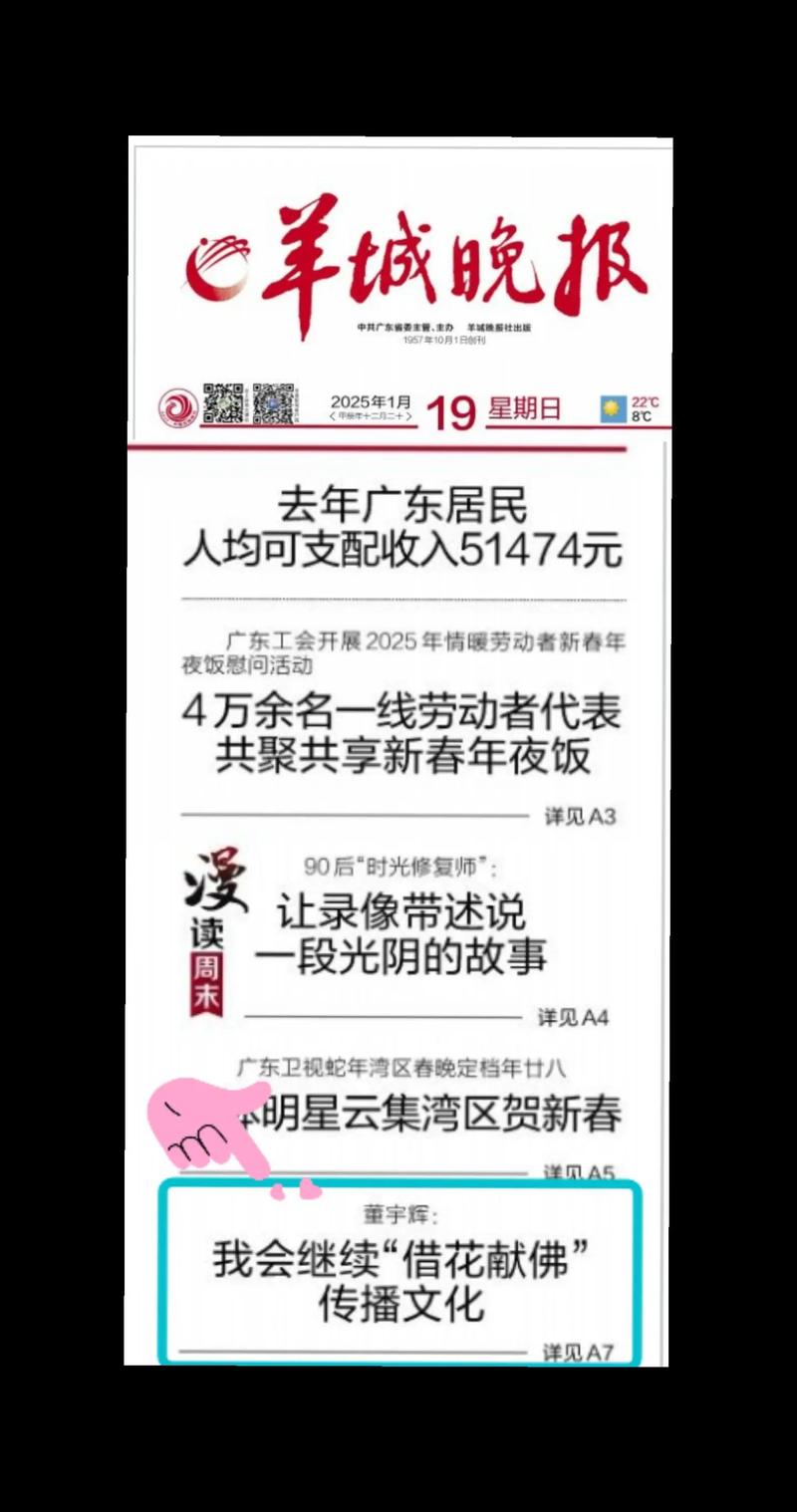 羊城晚报今日看点：广州新规出台，大湾区建设提速引关注