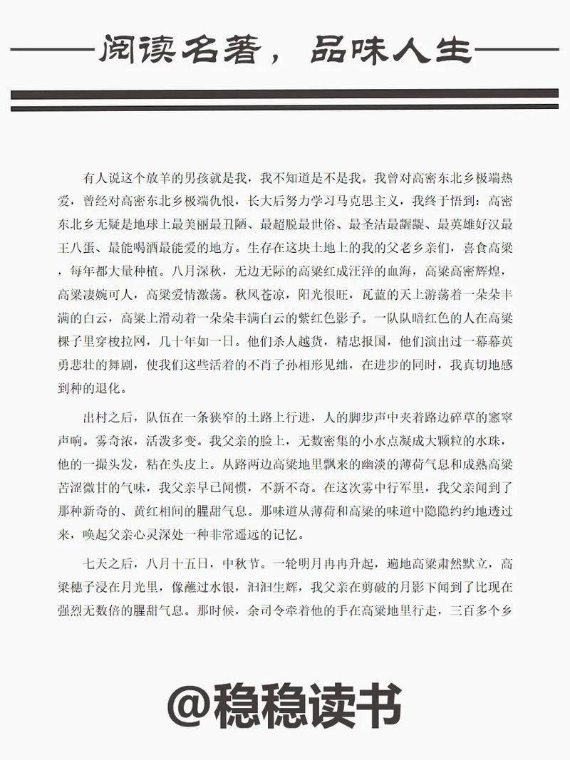 红高粱原著在线阅读 | 莫言经典小说《红高粱家族》全文无删减