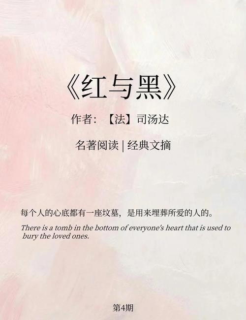 红与黑在线阅读｜经典名著司汤达《红与黑》全文免费阅读
