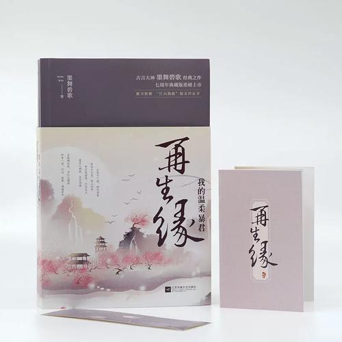 再生缘我的温柔暴君全文阅读 - 热门古言小说在线看