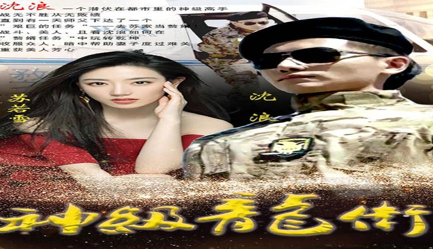 神级龙卫全本在线阅读 | 完整版无弹窗免费阅读