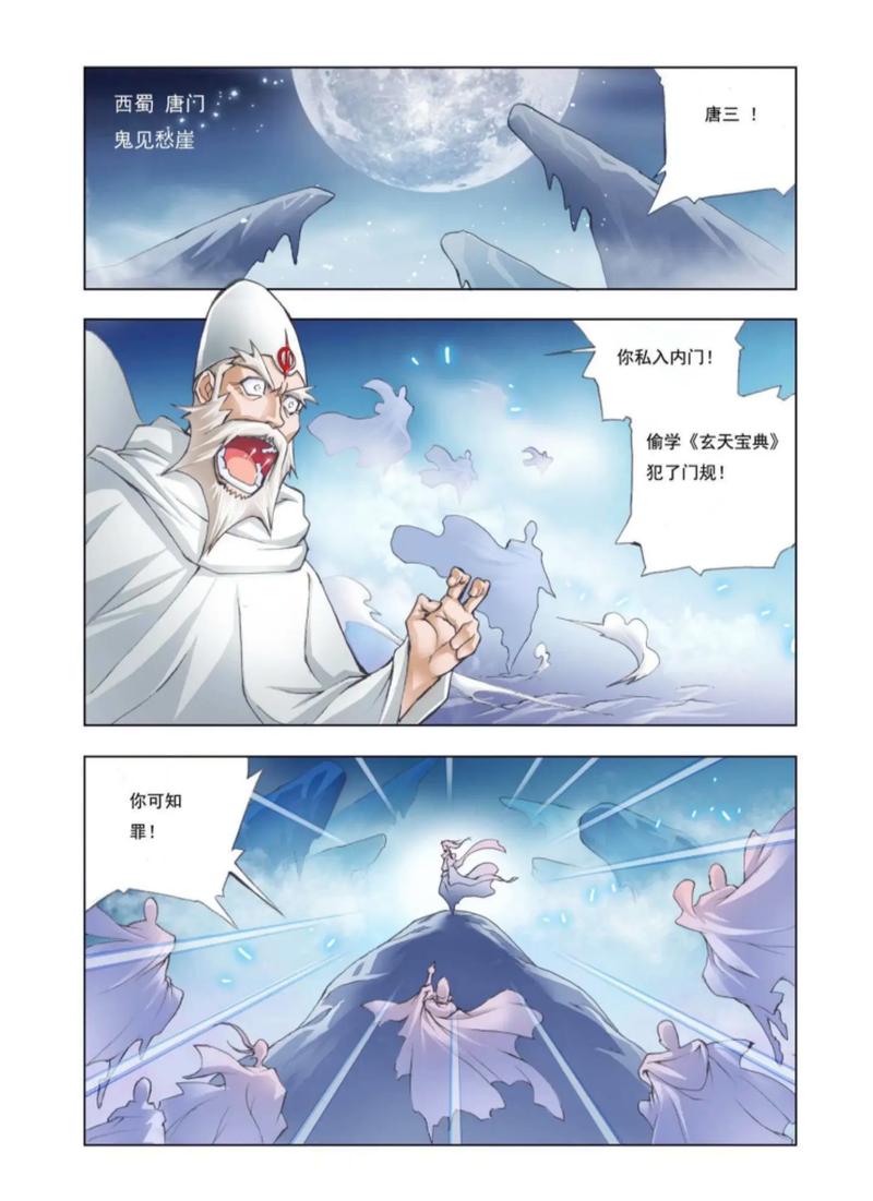 斗罗大陆全文免费阅读|唐家三少经典玄幻小说在线看