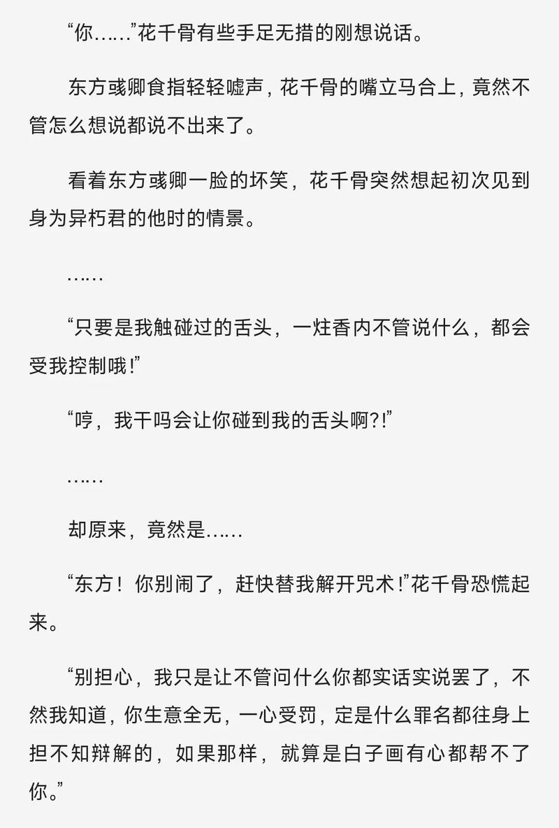 花千骨在线阅读全文 | 经典仙侠虐恋小说完整版