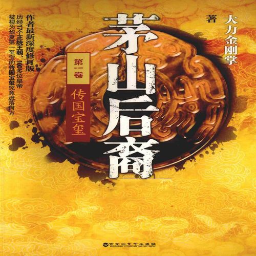 茅山后裔全文免费在线阅读 | 经典灵异小说