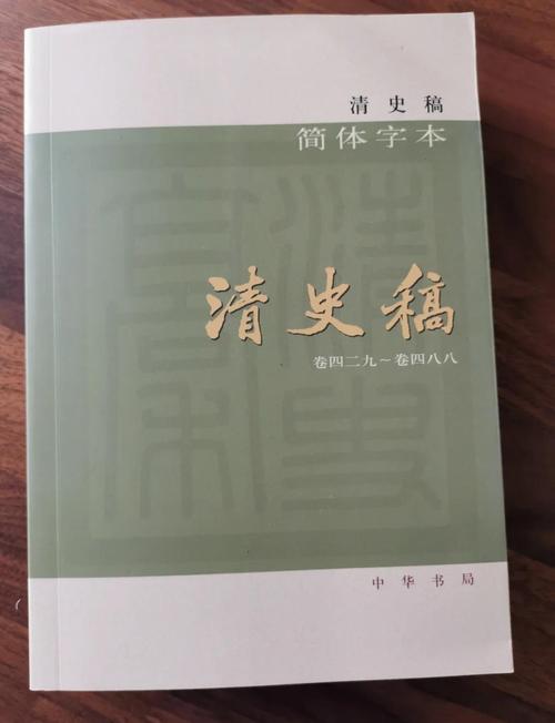 清史稿全文在线阅读_《清史稿》原文及白话文翻译