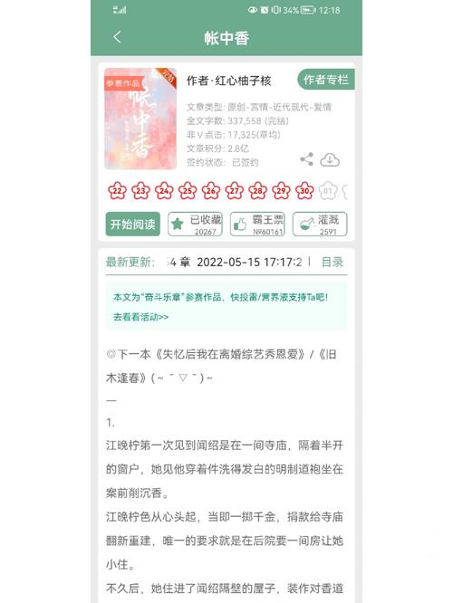 帐中香全文免费阅读在线笔趣阁软件下载安装