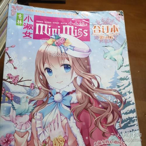 意林小淑女在线阅读 - 少女成长必读的青春治愈系杂志