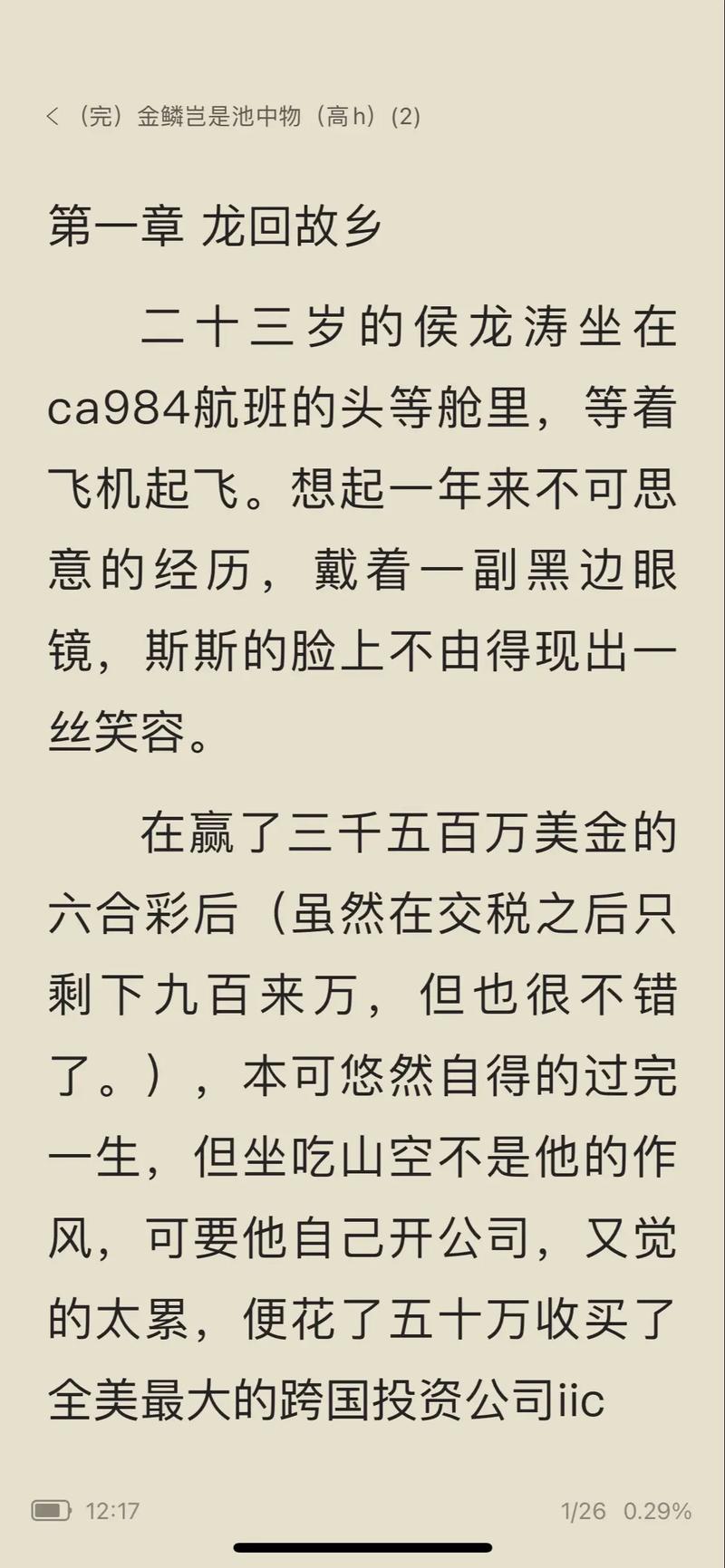 金麟岂是池物在线阅读_全文无弹窗_完整版小说