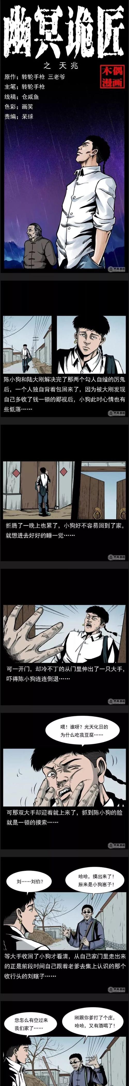 幽冥诡匠在线漫画免费阅读,悬疑惊悚高能不断