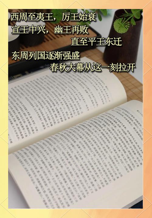 东周列国志在线阅读_春秋战国历史小说完整版