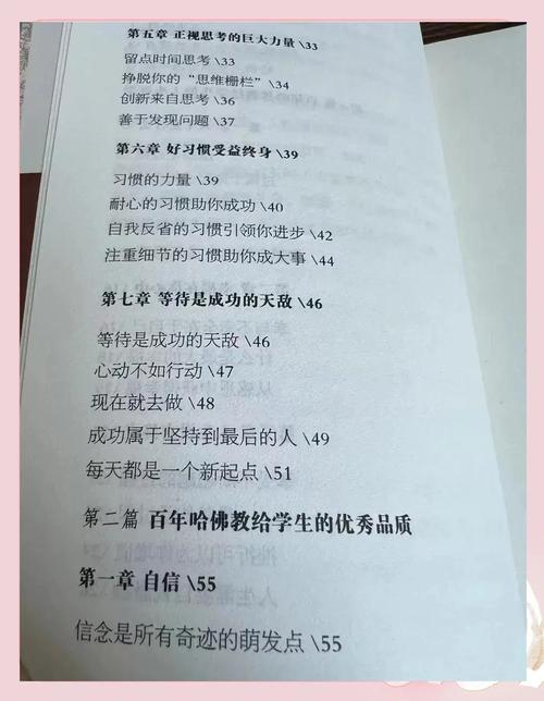 哈佛家训在线阅读 - 启迪智慧的经典家庭教育指南