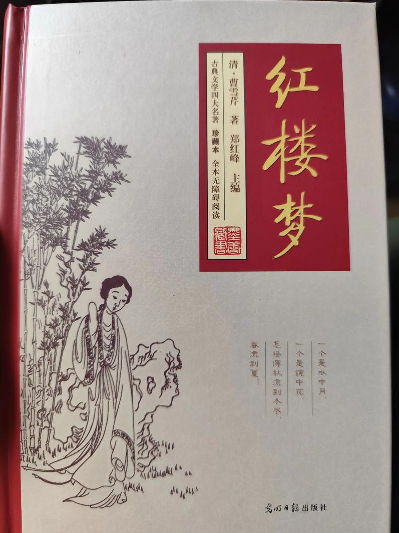 《红楼梦》全文在线阅读 | 经典名著原著完整版