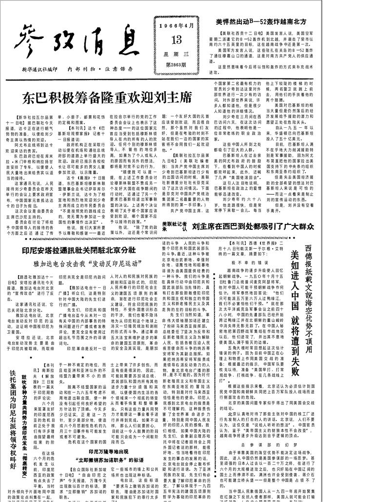 叁考消息报纸在线阅读 | 最新数字版今日资讯