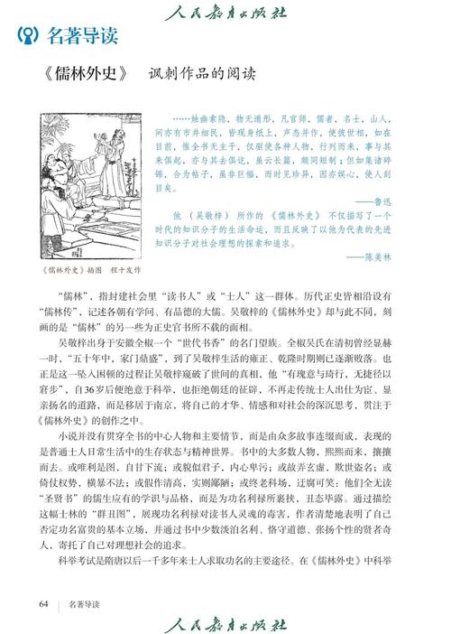儒林外史在线阅读 | 经典讽刺小说全文免费阅读