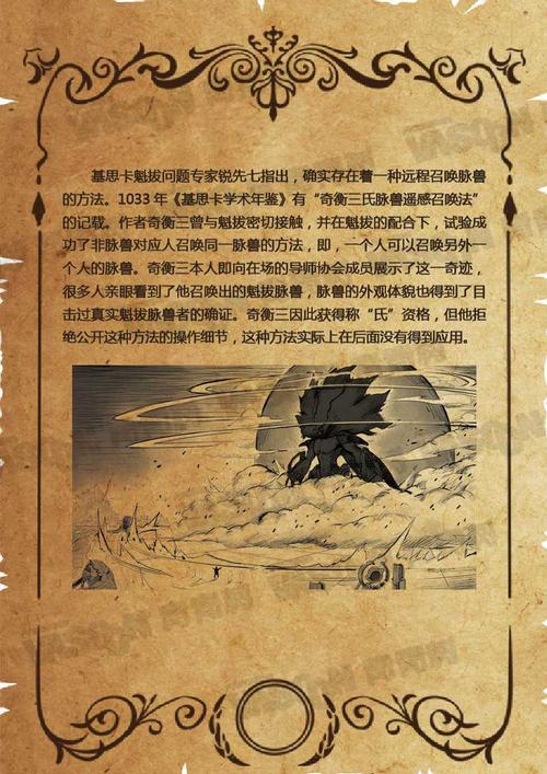 魁拔之书2全文在线阅读 | 续写元泱境界传奇