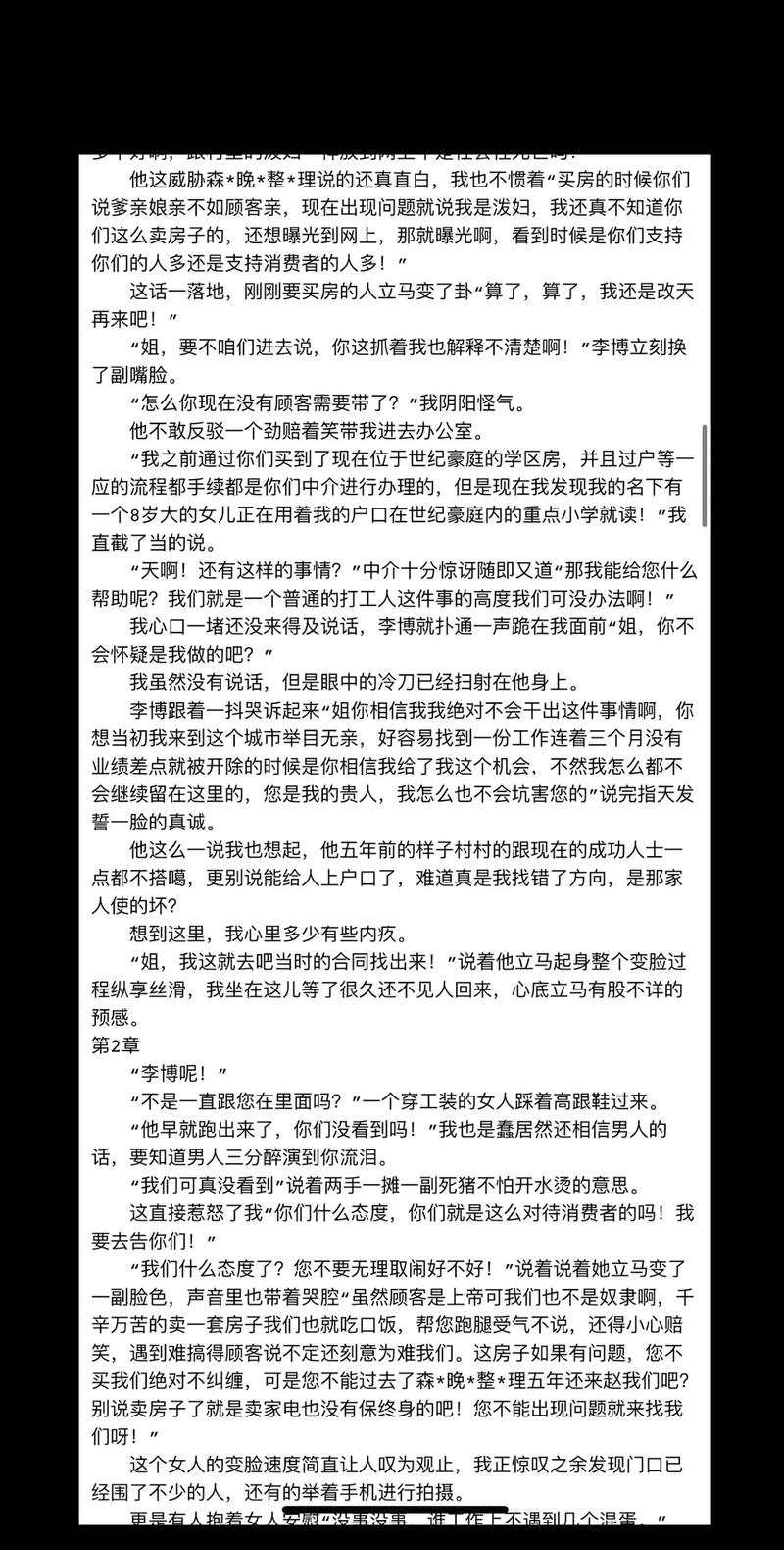 acome小说在线阅读 | 热门作品免费看