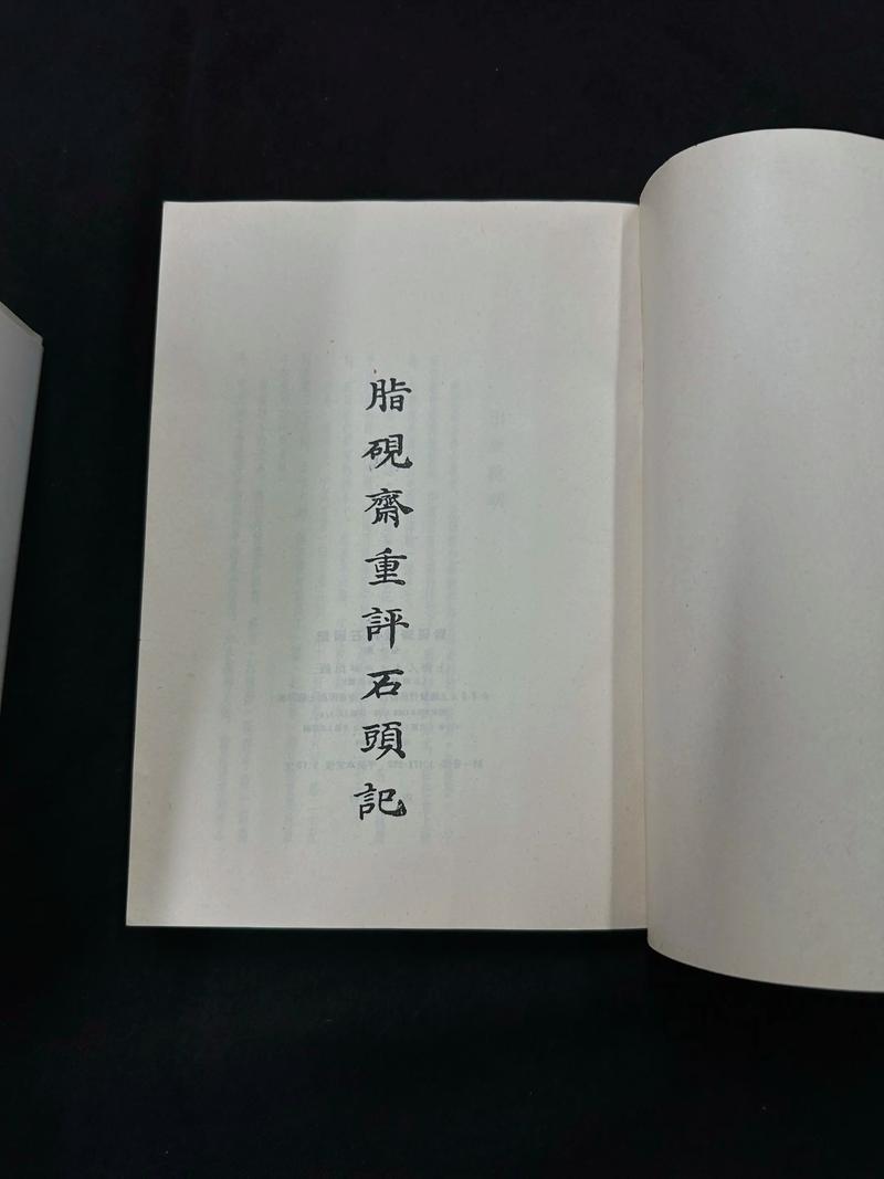 脂砚斋重评石头记在线阅读 | 完整版原文及批注