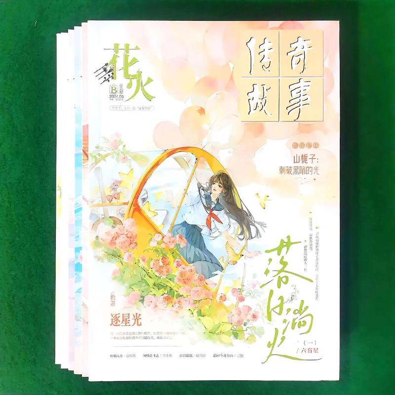 花火杂志短篇在线阅读:精选治愈系青春故事,感受文字温暖