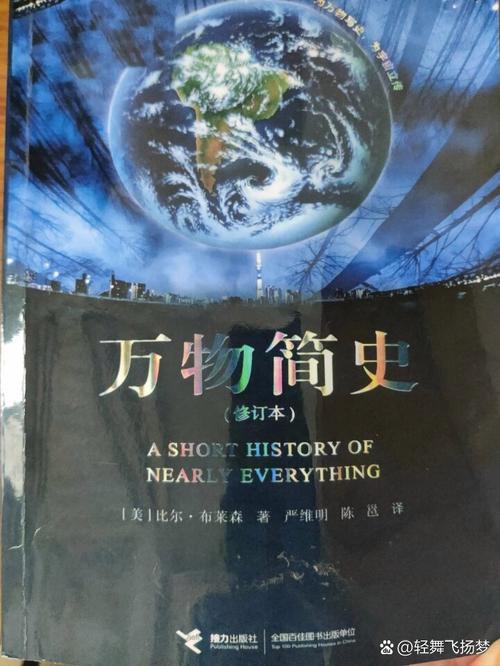 万物简史在线阅读：探索宇宙万物从无到有的奇妙旅程