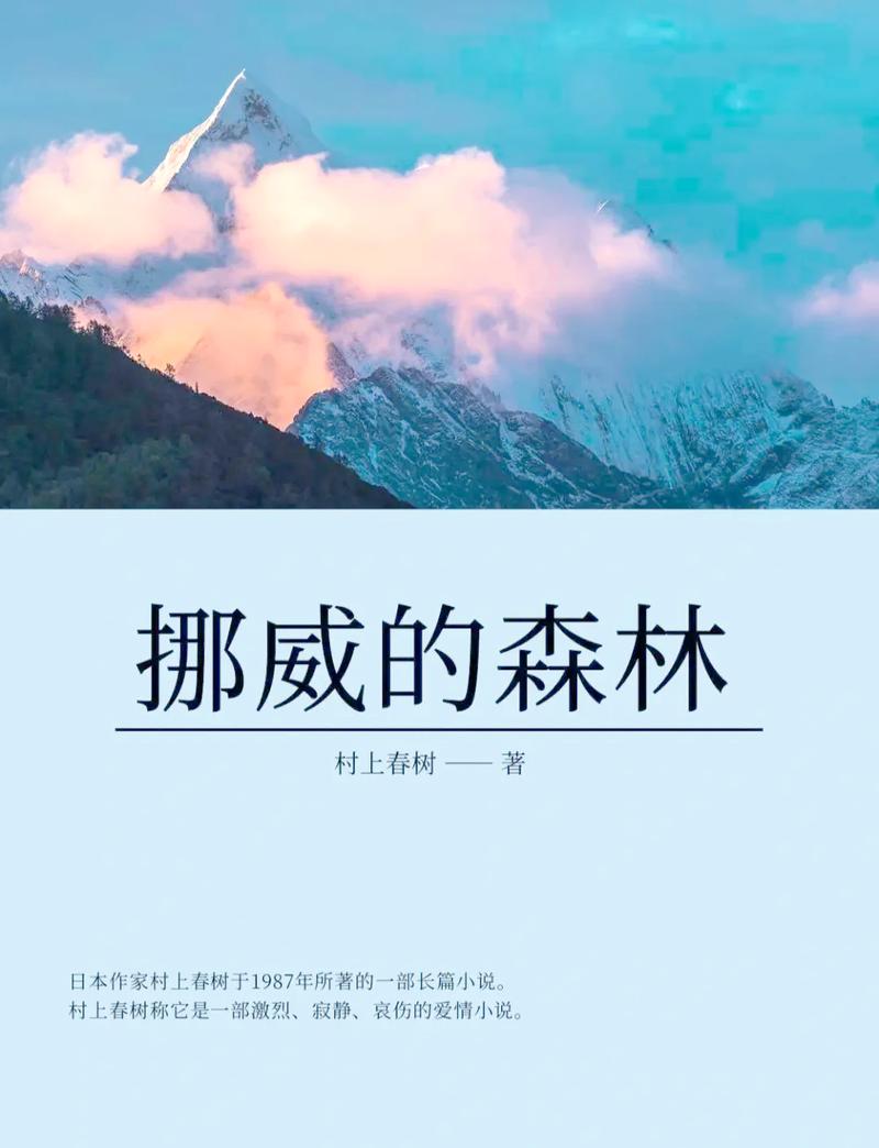 挪威的森林在线阅读 | 村上春树经典小说全文