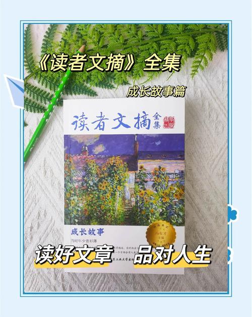 读者文摘在线阅读：精选美文与人生智慧，每日一篇心灵滋养