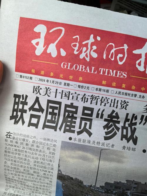 环球时报在线实时阅读：全球视野下的中国声音与深度报道