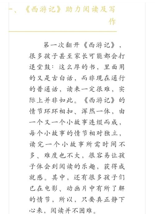 西游记原著在线阅读｜完整版章回体神魔小说