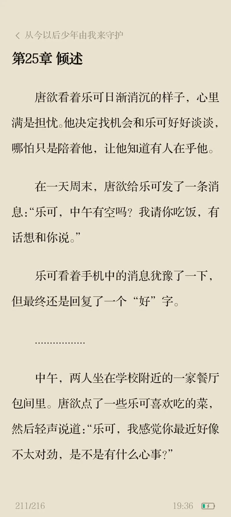 烟花易冷全文在线阅读 | 周杰伦歌词改编古风爱情故事