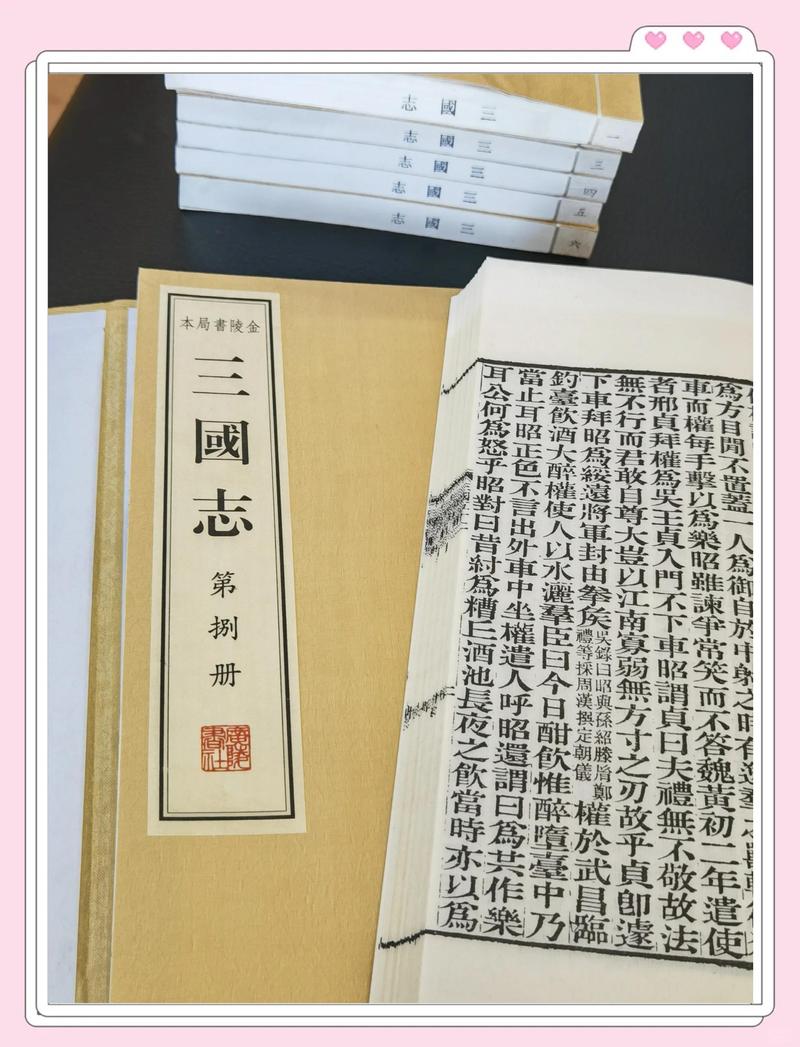 三国志在线阅读 - 完整版无删减，免费查阅经典史书