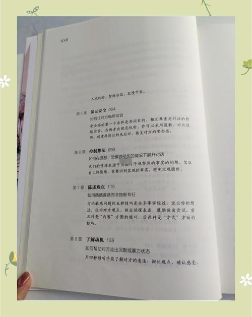 关键对话在线阅读：掌握高效沟通技巧，化解冲突提升影响力