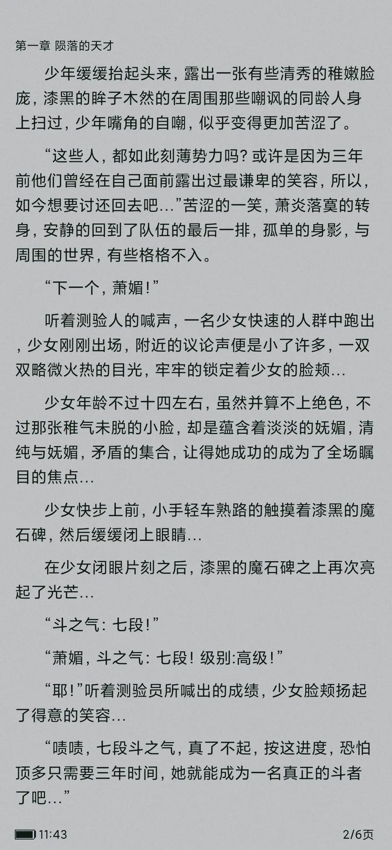 帝霸在线全文免费阅读，无广告弹窗极速畅读