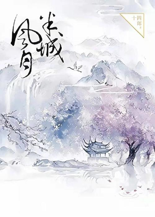 半城风月全文在线阅读 | 热门仙侠小说无弹窗