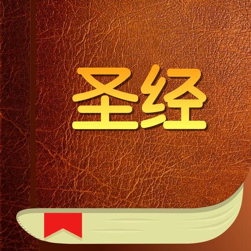 圣经在线有声阅读 | 聆听神的话语，随时随地灵修