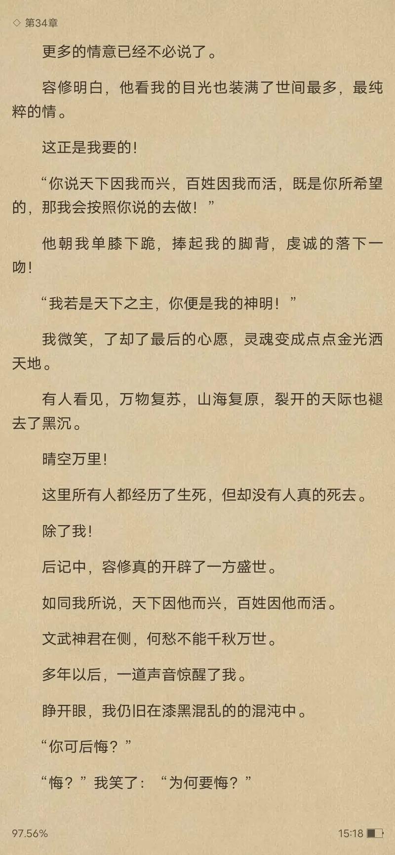 天眼人生全文在线阅读 | 揭秘命运背后的真相