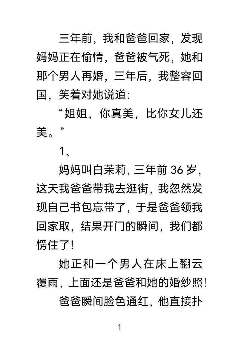 错上亿万总裁：命运交错的爱恋全文在线阅读