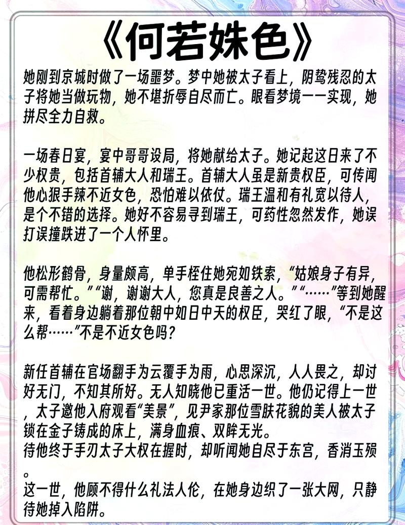 欲成欢全文免费在线阅读 | 热门小说章节更新