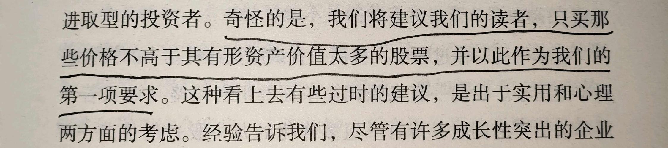聪明的投资者在线阅读：格雷厄姆价值投资经典