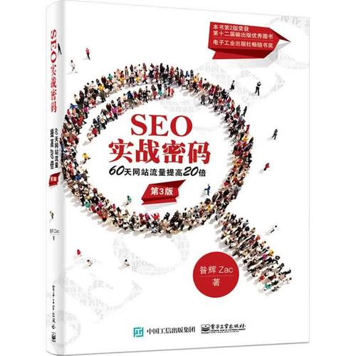 SEO实战密码：在线阅读完整版