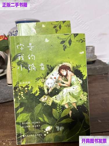 你是我的小确幸全文在线阅读 | 甜宠小说免费阅读