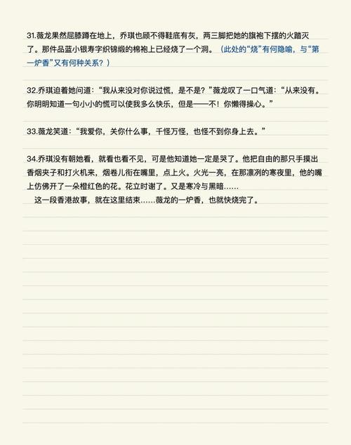 第一炉香全文在线阅读 - 张爱玲经典小说免费在线看